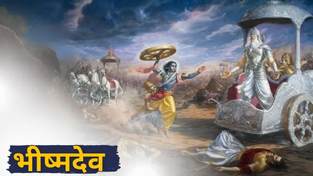 Bhismadev